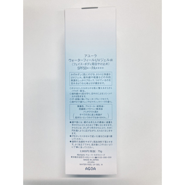 AYURA(アユーラ)のアユーラ ウォーターフィールUVジェルα 75g 3本 コスメ/美容のボディケア(日焼け止め/サンオイル)の商品写真