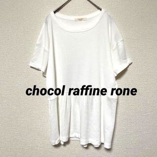 ショコラフィネローブ(chocol raffine robe)の2940 ショコラフィネローブ トップス カットソー 白 半袖 シンプル(カットソー(半袖/袖なし))