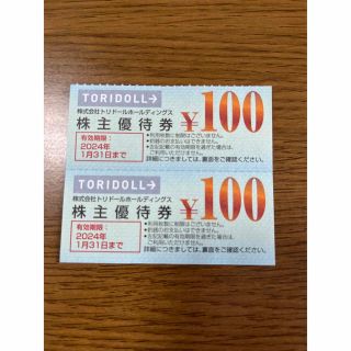  トリドール株主優待券200円　丸亀製麺(レストラン/食事券)