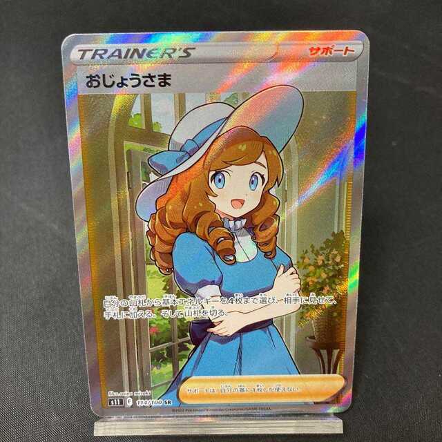 専用出品 ポケモンカード おじょうさま SR ルリナ SR