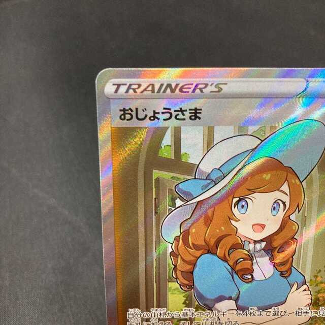 専用出品 ポケモンカード おじょうさま SR ルリナ SR