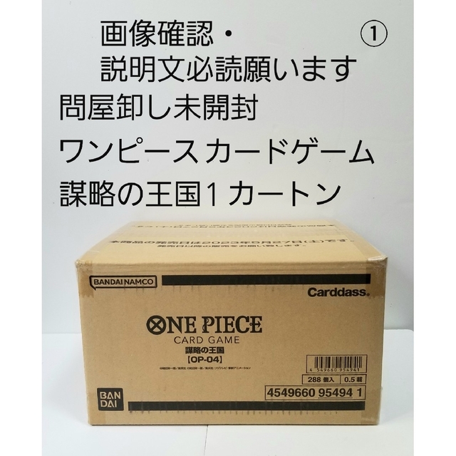 BANDAI(バンダイ)のワンピースカードゲーム　謀略の王国　カートン エンタメ/ホビーのトレーディングカード(Box/デッキ/パック)の商品写真