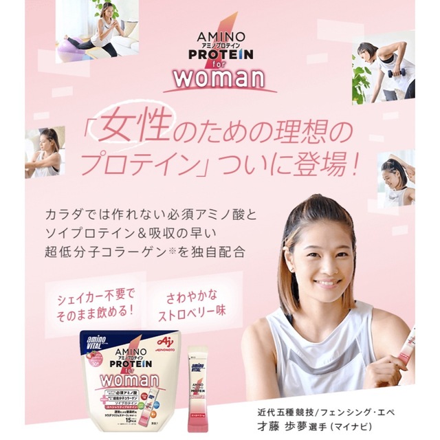 味の素 アミノバイタル アミノプロテイン for woman ストロベリー味 食品/飲料/酒の健康食品(プロテイン)の商品写真