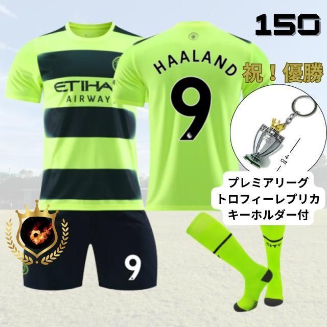 マンチェスター ハーランド 150蛍光優勝杯子供サッカーユニフォーム