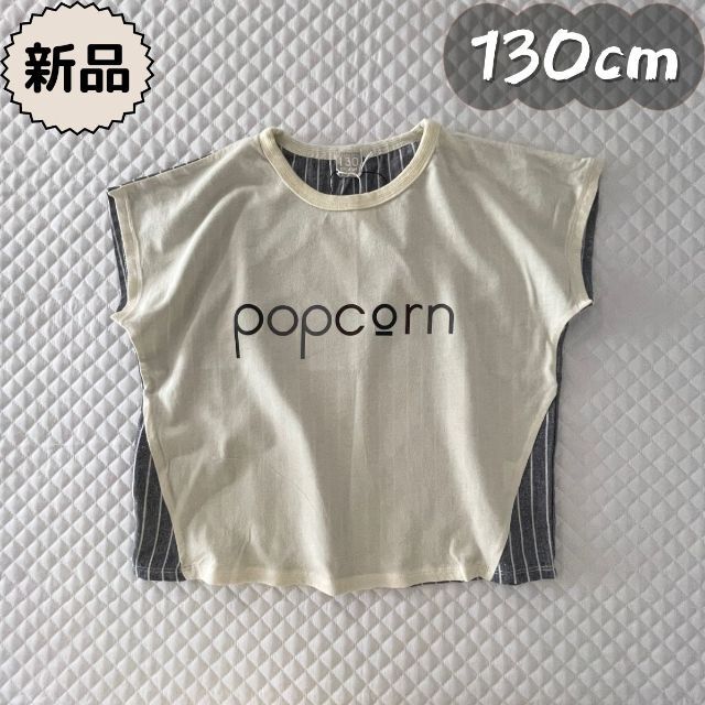 DILASH(ディラッシュ)の新品☀夏物☀popcorn半袖Tシャツ　DILASH　女の子130cm キッズ/ベビー/マタニティのキッズ服女の子用(90cm~)(Tシャツ/カットソー)の商品写真