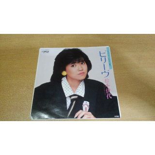 ☆中古 EPレコード/松本伊代☆ビリーブ / 淋しさに負けないで☆再生不確認(ポップス/ロック(邦楽))