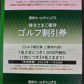 プリンス(Prince)の5枚セット★西武株主優待★ゴルフ割引券(ゴルフ場)