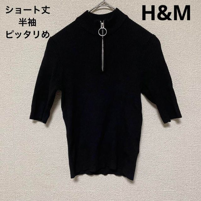 H&M(エイチアンドエム)の2961 H&M 伸縮性ニット 半袖 トップス ちびT ショート丈 黒 ブラック レディースのトップス(カットソー(半袖/袖なし))の商品写真