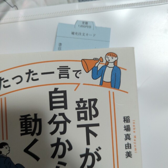 たった一言で部下が自分から動くすごい伝え方 エンタメ/ホビーの本(ビジネス/経済)の商品写真