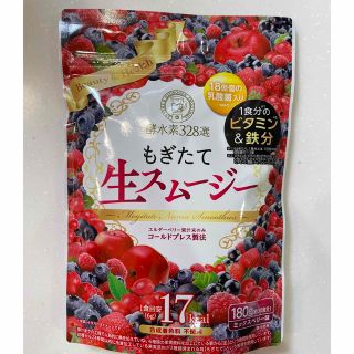 もぎたて生スムージー(ミックスベリー味)(ダイエット食品)