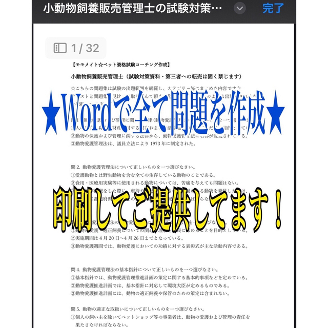 『2023年度版・小動物飼養販売管理士の試験完全対策問題集＆マークシート付き』 その他のペット用品(小動物)の商品写真