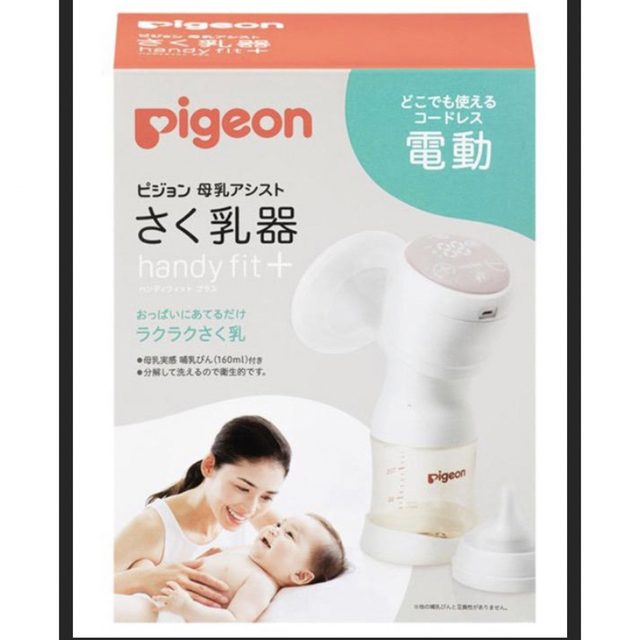 Pigeon(ピジョン)のPigeon さく乳器handy fit+ 電動 キッズ/ベビー/マタニティのキッズ/ベビー/マタニティ その他(その他)の商品写真