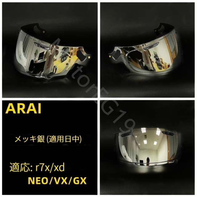 適合ARAIヘルメットレンズ RX7X/XD/NEO/VX/GX シールド社外品