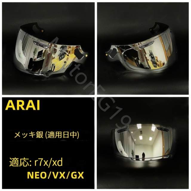 グリーン・ホワイト系 完成品♪ 適合ARAIヘルメットレンズ RX7X/XD/NEO