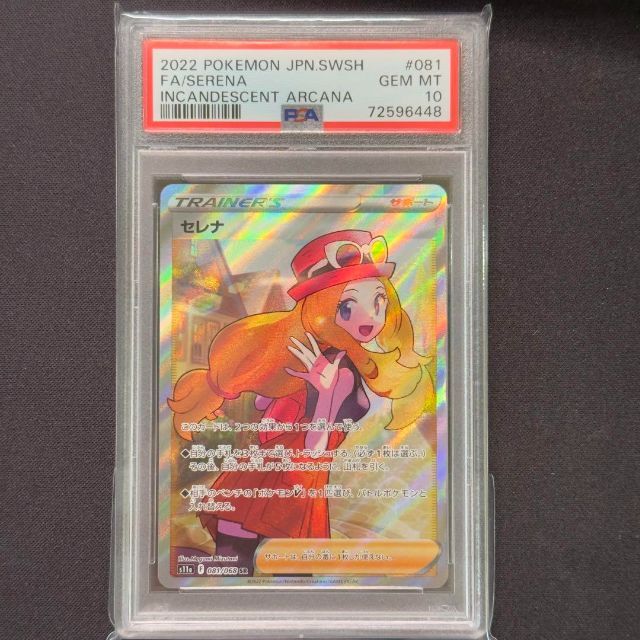 大人気新作 ポケモン - psa10 sr ポケモンカード セレナ シングル
