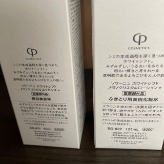 CPコスメ　美白　拭き取り化粧水　美白エッセンス