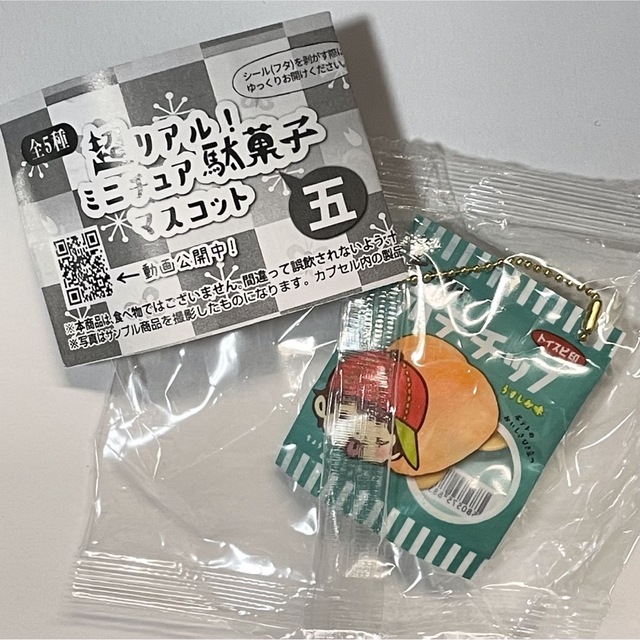 超リアル！！ ミニチュア 駄菓子 マスコット 五 ポテチップ エンタメ/ホビーのフィギュア(その他)の商品写真