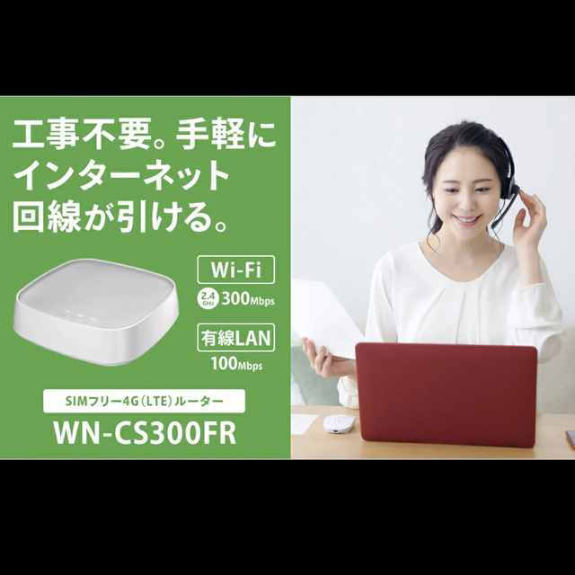 IODATA(アイオーデータ)のI・O DATA SIMフリー4G/LTEルーター WN-CS300FR スマホ/家電/カメラのPC/タブレット(PC周辺機器)の商品写真