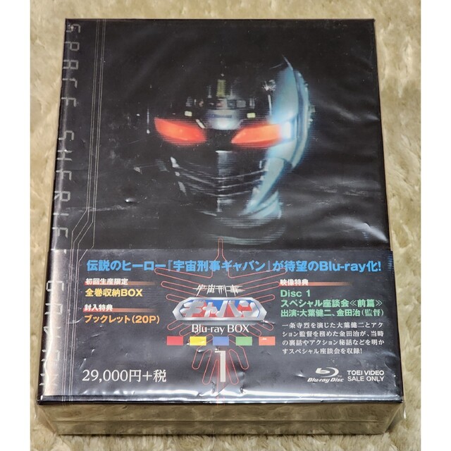 宇宙刑事ギャバン　Blu-ray-BOX1   初回版