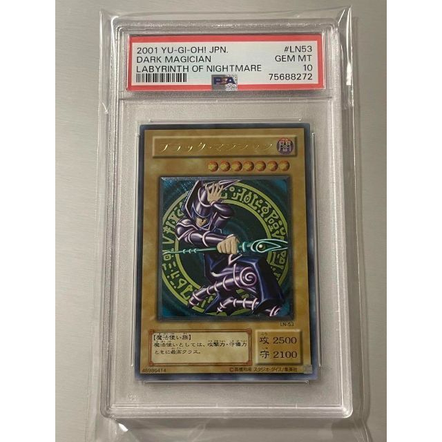 日本人気超絶の 遊戯王 ブラック・マジシャン レリーフ PSA10 シングル