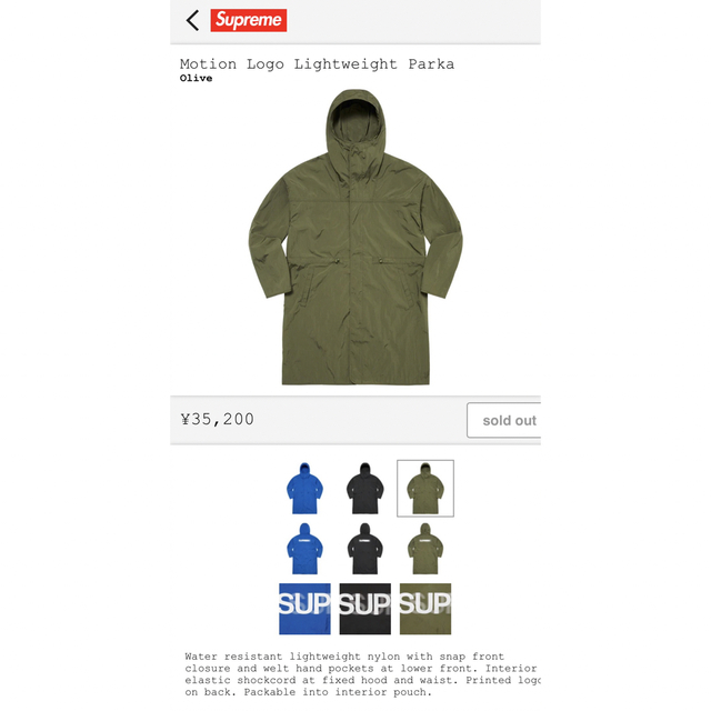 Supreme(シュプリーム)のSupreme Motion Logo Lightweight Parka メンズのジャケット/アウター(ナイロンジャケット)の商品写真