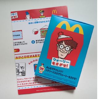 ハッピーセット ウォーリーをさがせ(絵本/児童書)