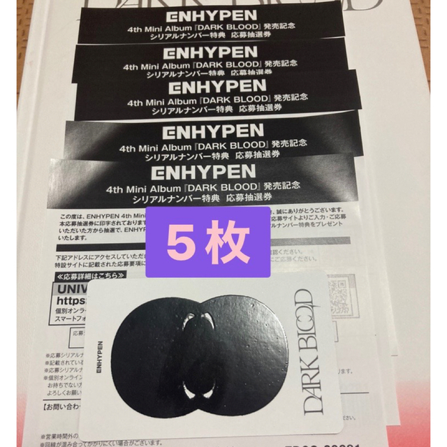ENHYPEN - ENHYPEN シリアル 5枚の通販 by はる's shop｜エンハイプン ...