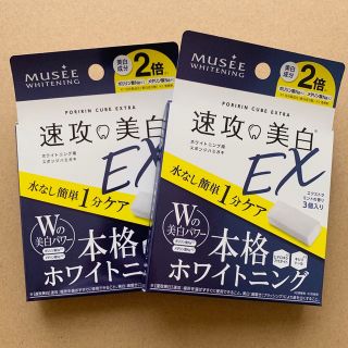 フロムファーストミュゼ(FROMFIRST Musee)のミュゼ　速攻美白EX　スポンジハミガキ　ポリリンキューブ　ホワイトニング(口臭防止/エチケット用品)