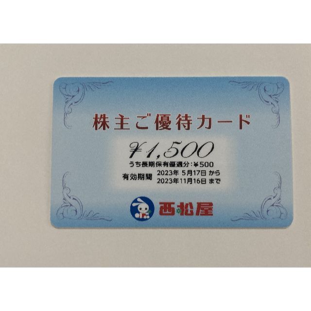 最新 1500円分 西松屋 株主優待 チケットの優待券/割引券(その他)の商品写真