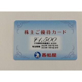 最新 1500円分 西松屋 株主優待(その他)