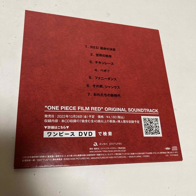 ONE PIECE(ワンピース)のONEPIECE FILM RED オリジナルサウンドトラック エンタメ/ホビーのCD(アニメ)の商品写真