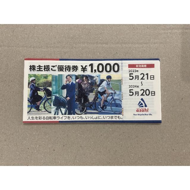 最新 20000円分 あさひ 株主優待券 自転車 チケットの優待券/割引券(その他)の商品写真