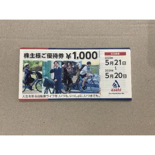 最新 20000円分 あさひ 株主優待券 自転車(その他)