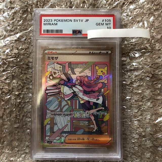 日本に ポケモン - 完美品 ポケモンカード ミモザ SAR PSA10 シングル