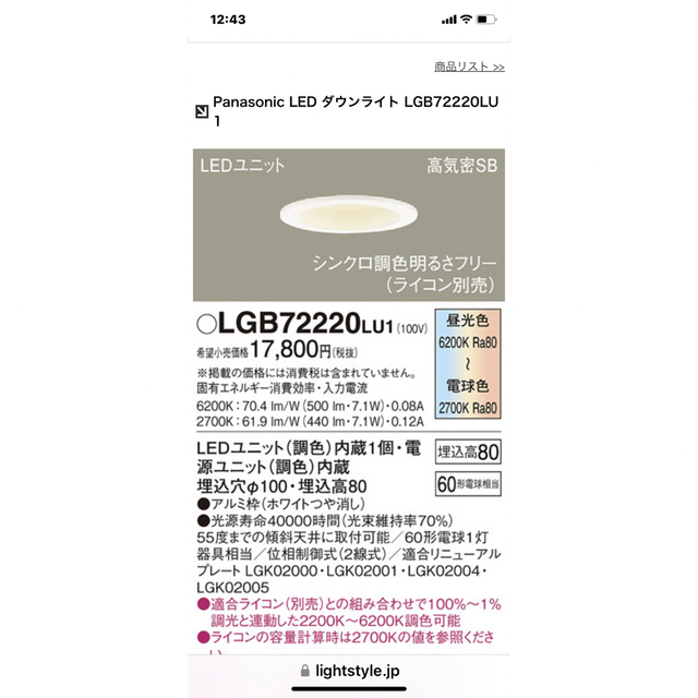 パナソニックLGB72220LU1