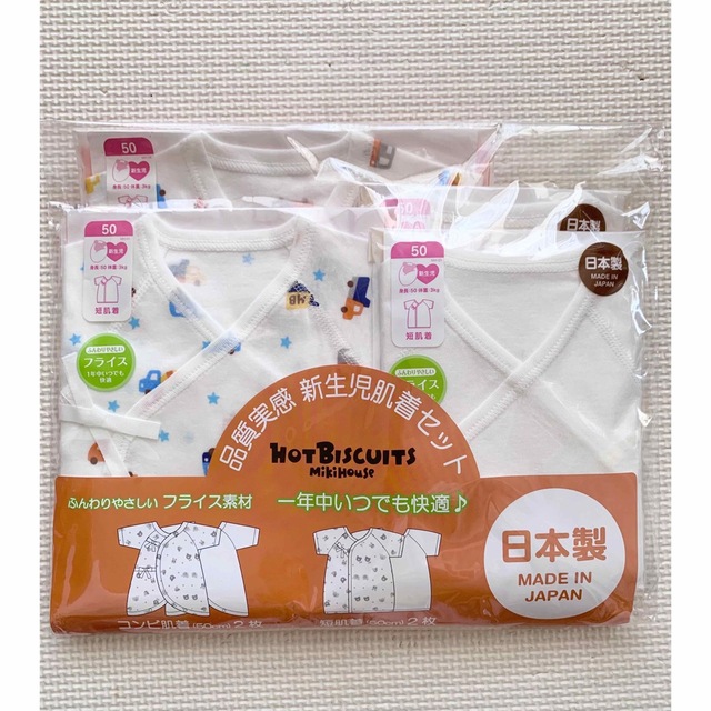 HOT BISCUITS(ホットビスケッツ)の新品　新生児　ミキハウスホットビスケッツ　肌着　4点セット　50 キッズ/ベビー/マタニティのベビー服(~85cm)(肌着/下着)の商品写真