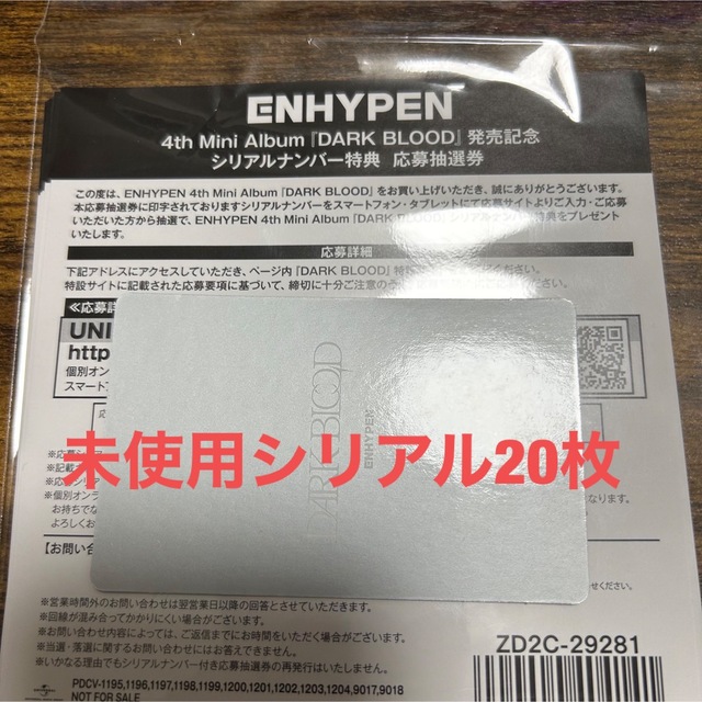 ENHYPEN DARK BLOOD シリアル 20枚 - K-POP/アジア