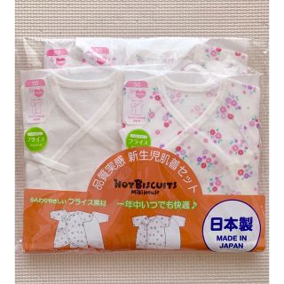 ホットビスケッツ(HOT BISCUITS)の新品　新生児　ミキハウスホットビスケッツ　肌着　4点セット　50(肌着/下着)