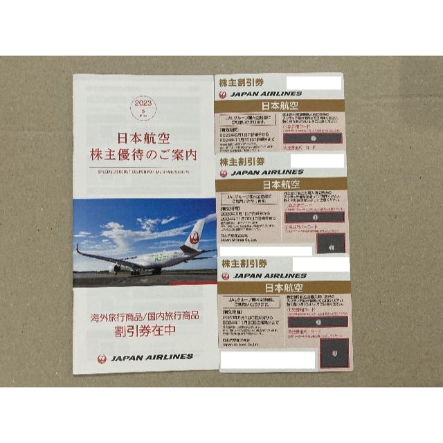 最新 3枚セット JAL 日本航空 株主優待券 チケットの優待券/割引券(その他)の商品写真