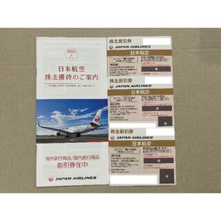 最新 3枚セット JAL 日本航空 株主優待券(その他)