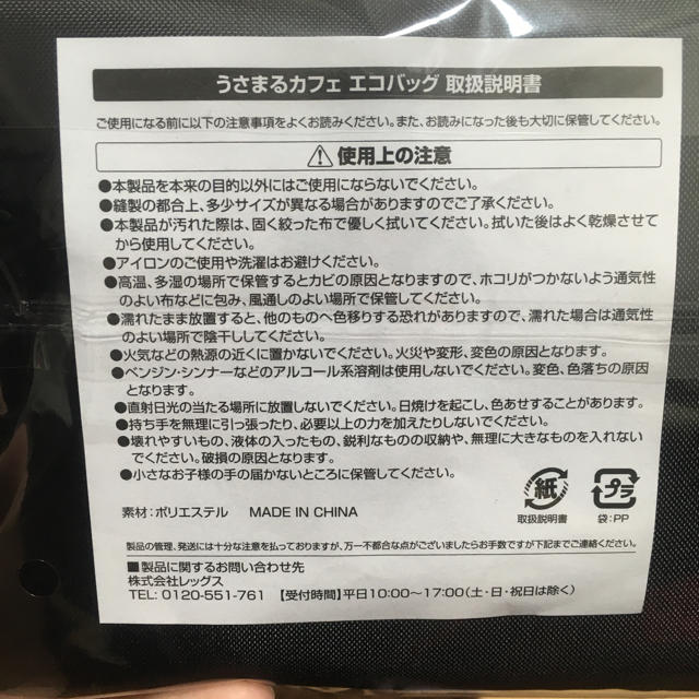 ＊うさまるカフェ＊予約限定エコバッグ  おまけコースター&スタンプラリー用紙付 レディースのバッグ(エコバッグ)の商品写真