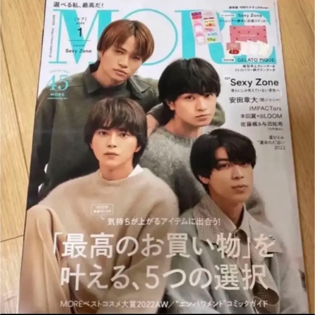 MOREモア2023年1月号No.546切り抜きあり エンタメ/ホビーの雑誌(ファッション)の商品写真