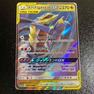 コナミ(KONAMI)のポケモンカード　ガブリアス&ギラティナ GX   gx タッグチーム　送料無料(シングルカード)