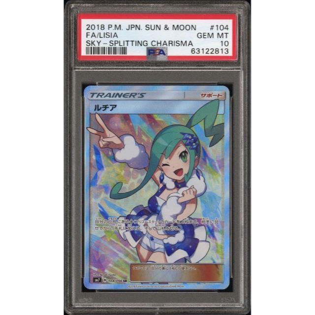 ラッピング不可】 ポケモン - ルチア sr PSA10 シングルカード - www ... ルチア sr psa10