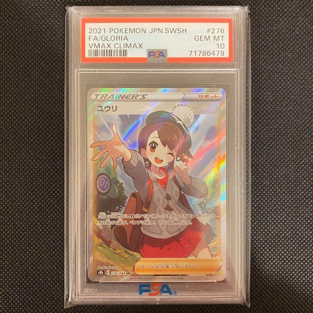 見事な創造力 ポケモン - 横線なし 最安値 ポケモンカード ユウリ SR