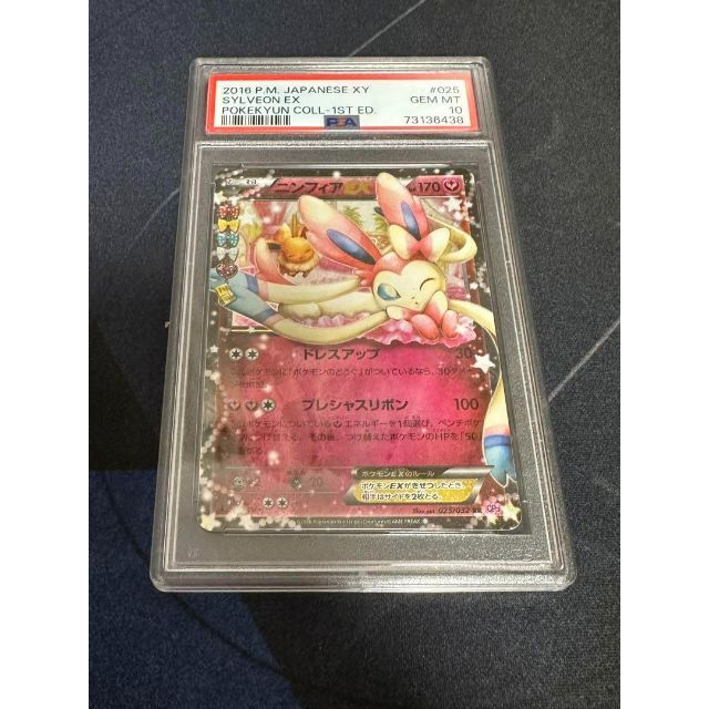 最大2000円引き マラソン期間 ポケキュンコレクション ニンフィアEX