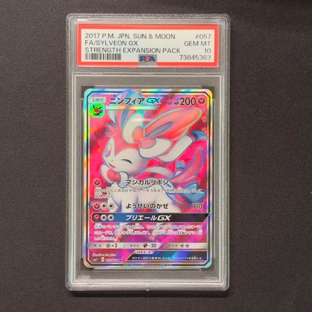 ポケモンカード　ニンフィアgx sr psa10 | フリマアプリ ラクマ