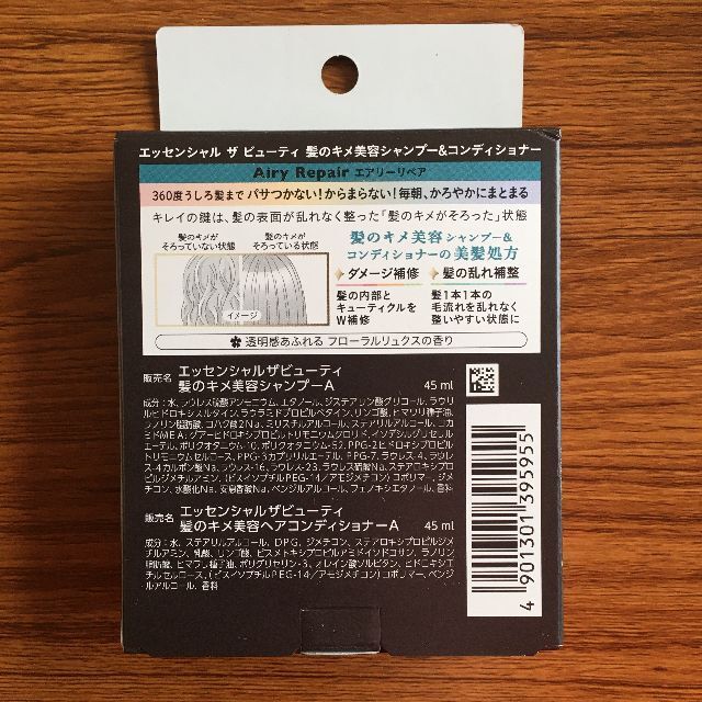 花王(カオウ)のエッセンシャル ザビューティ トライアルセット エアリーリペア×1個 コスメ/美容のヘアケア/スタイリング(シャンプー/コンディショナーセット)の商品写真