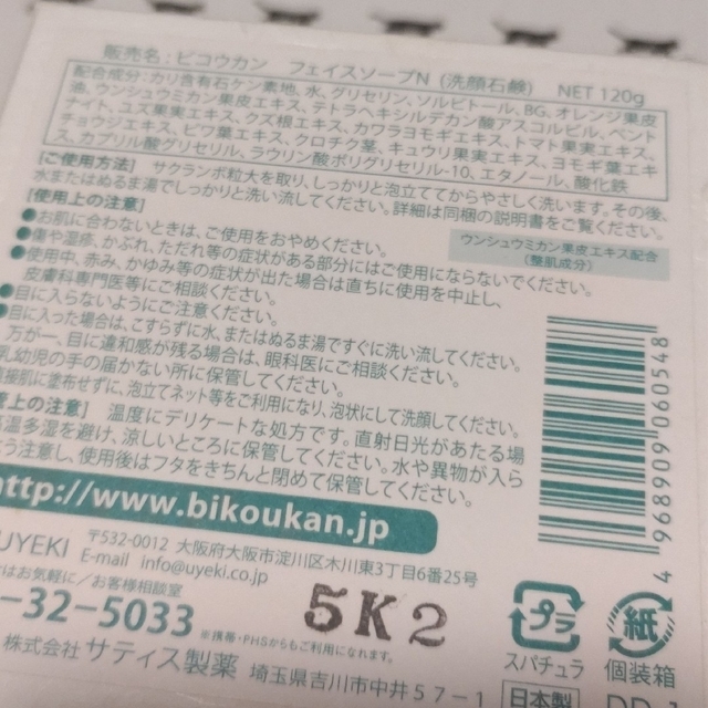 Ueki(ウエキ)のみかんの生せっけん(120g) 洗顔石鹸 サティス製薬 コスメ/美容のスキンケア/基礎化粧品(洗顔料)の商品写真