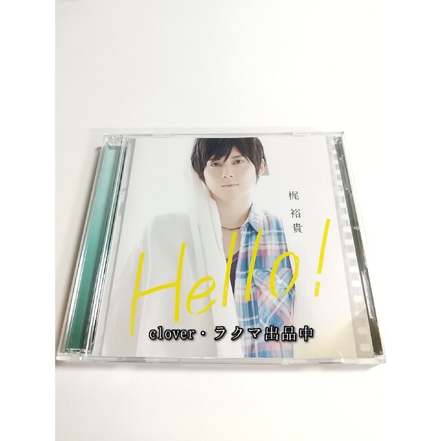 梶裕貴CD・HELLO！ エンタメ/ホビーのCD(ポップス/ロック(邦楽))の商品写真